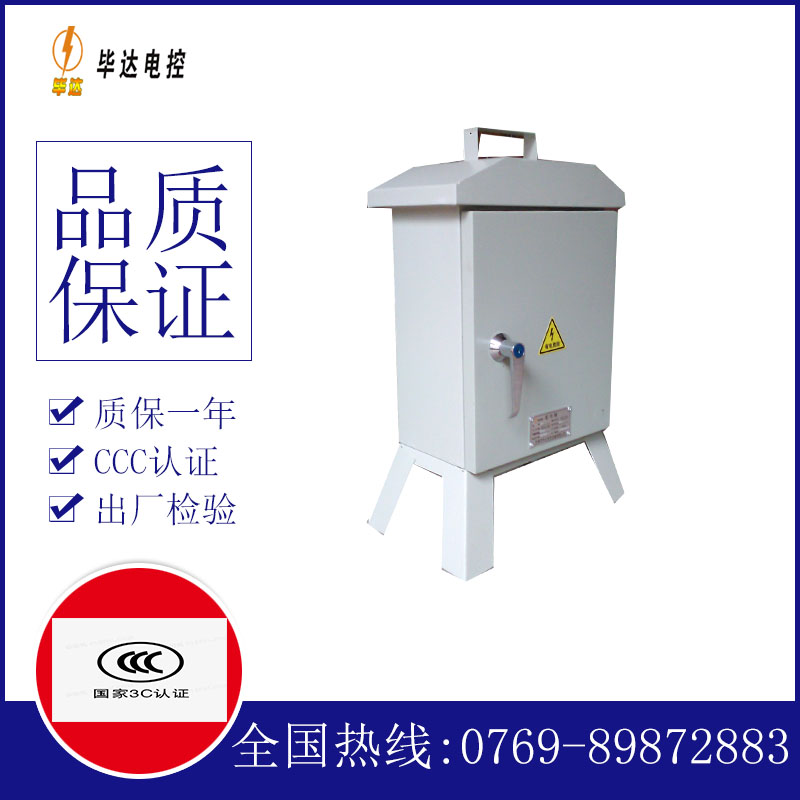 白山临时控制箱